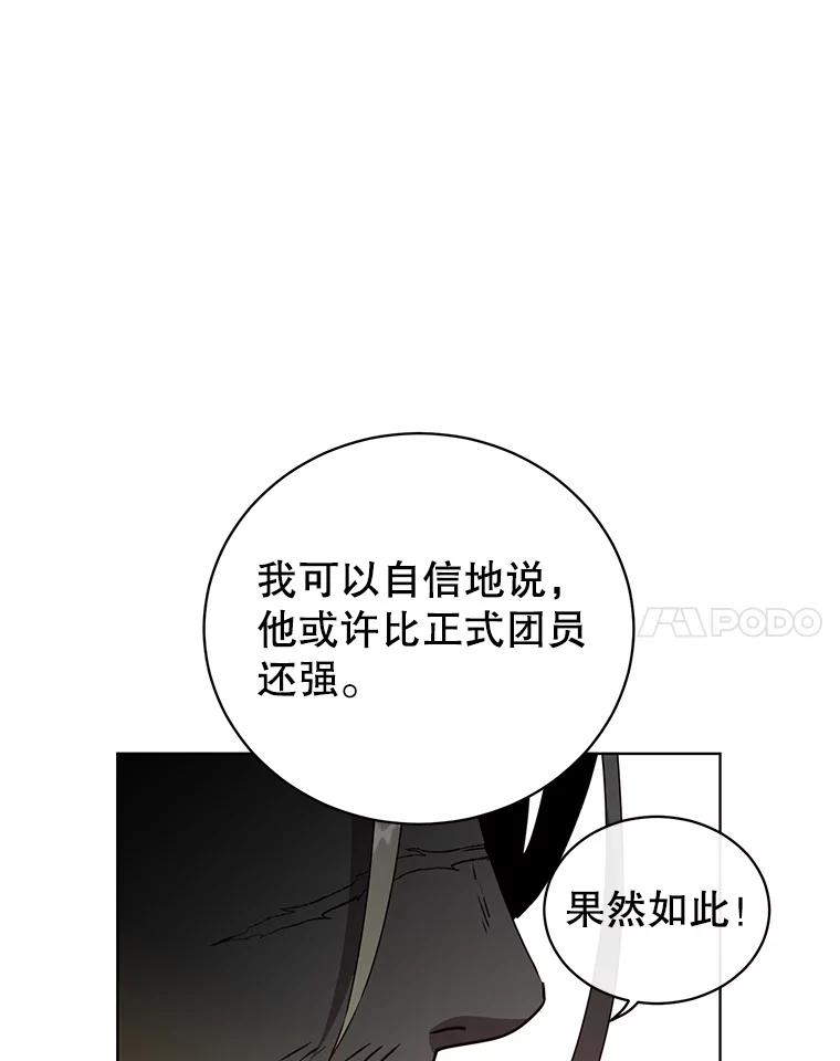 《顶级英雄归来》97.重归领地 第94页