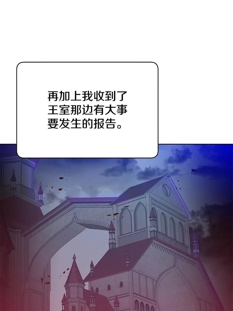 《顶级英雄归来》97.重归领地 第108页