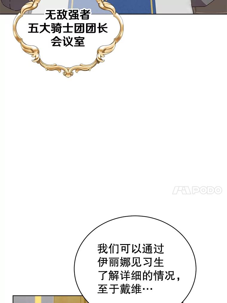 《顶级英雄归来》97.重归领地 第84页