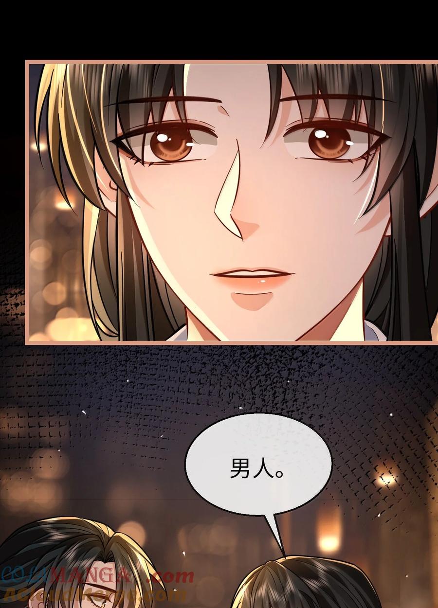《魔尊大人双修否》第92话 现代篇——找到他了 第43页