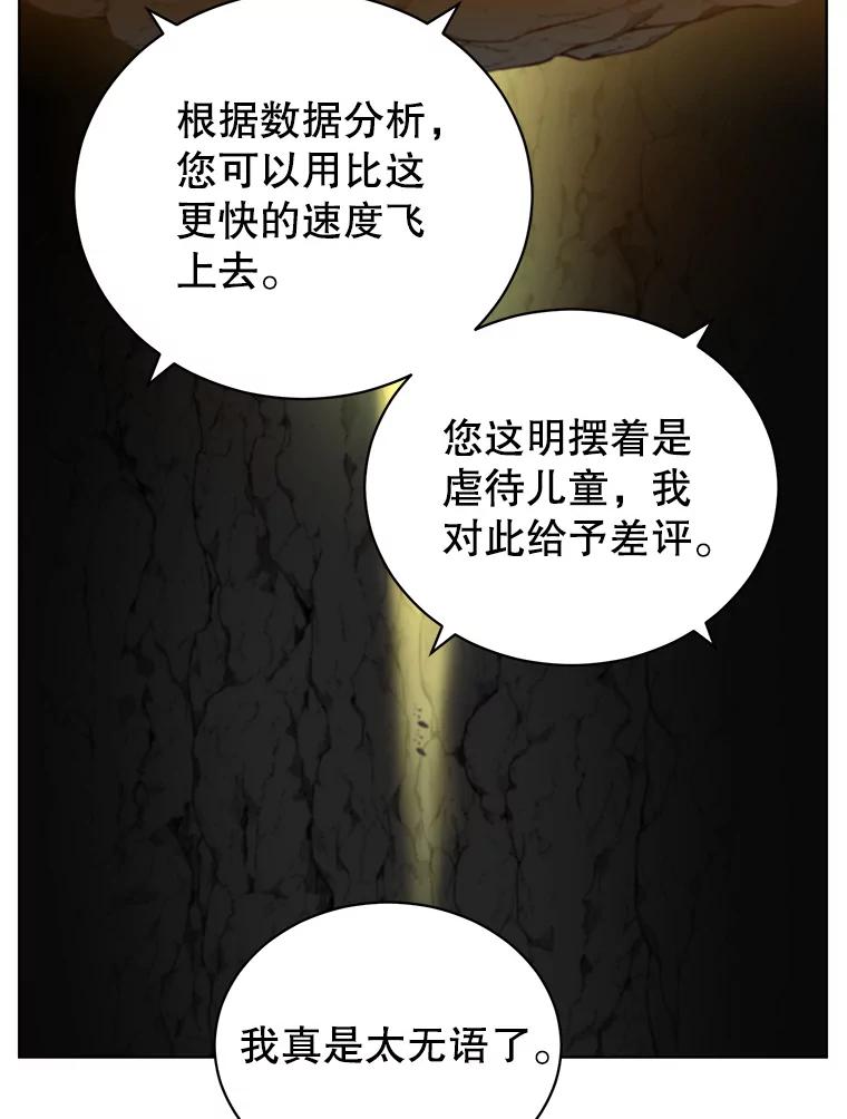 《顶级英雄归来》97.重归领地 第56页