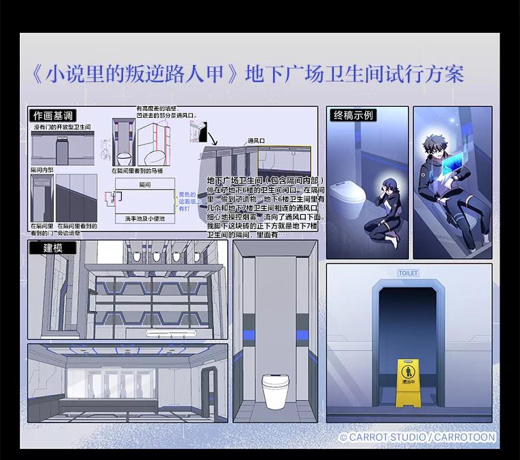 《小说里的叛逆路人甲》97.被遗忘的人 第167页