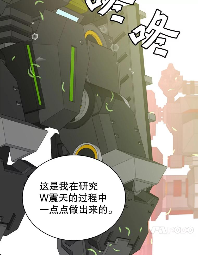 《顶级英雄归来》98.指挥霸天编队 第10页