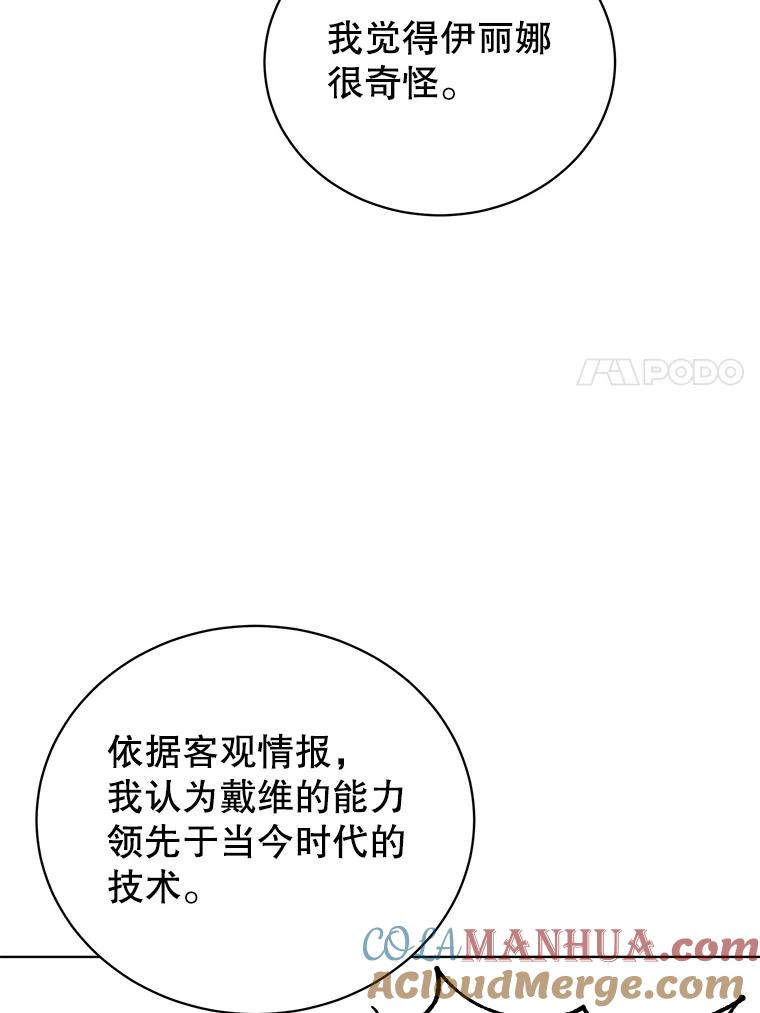 《顶级英雄归来》98.指挥霸天编队 第37页