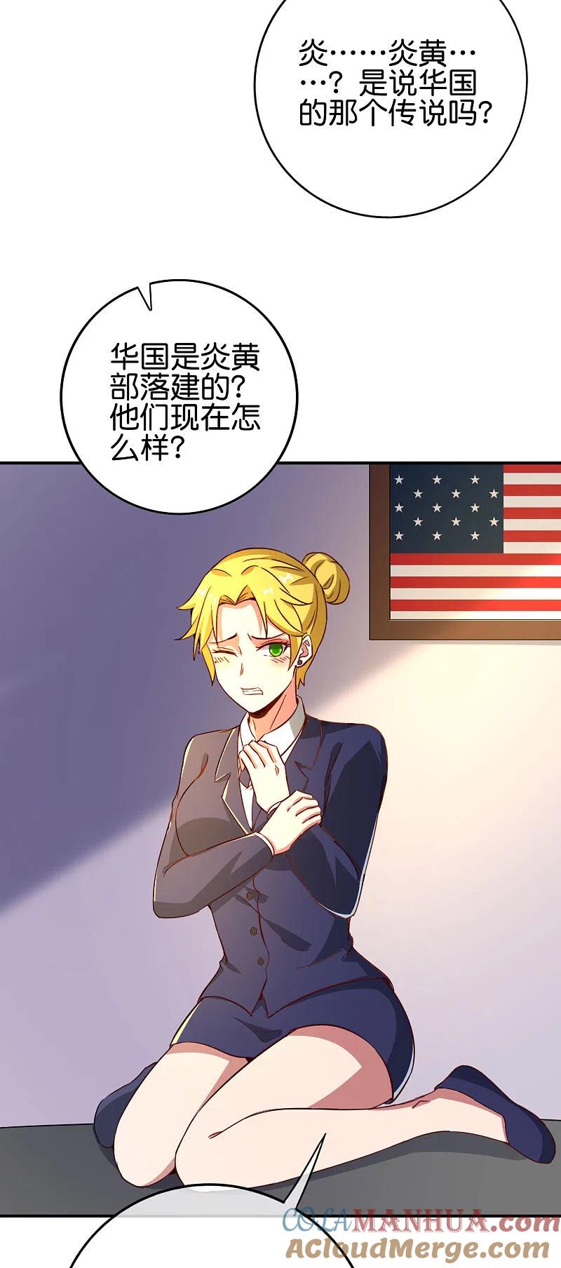 最强仙界朋友圈 第129话 打架嘛，当然是比人多啦 第15页