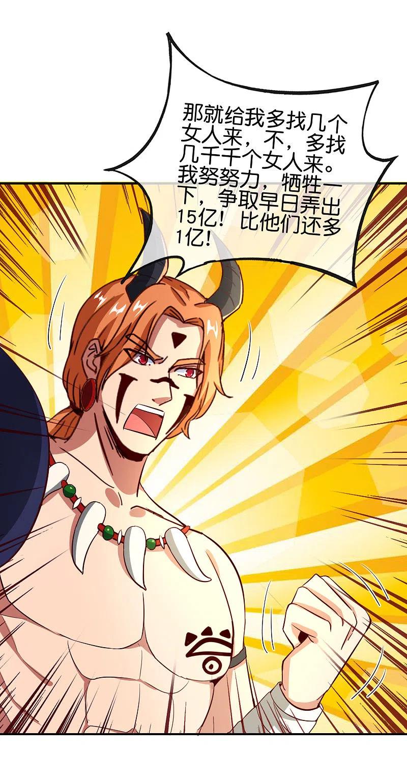 最强仙界朋友圈 第129话 打架嘛，当然是比人多啦 第26页