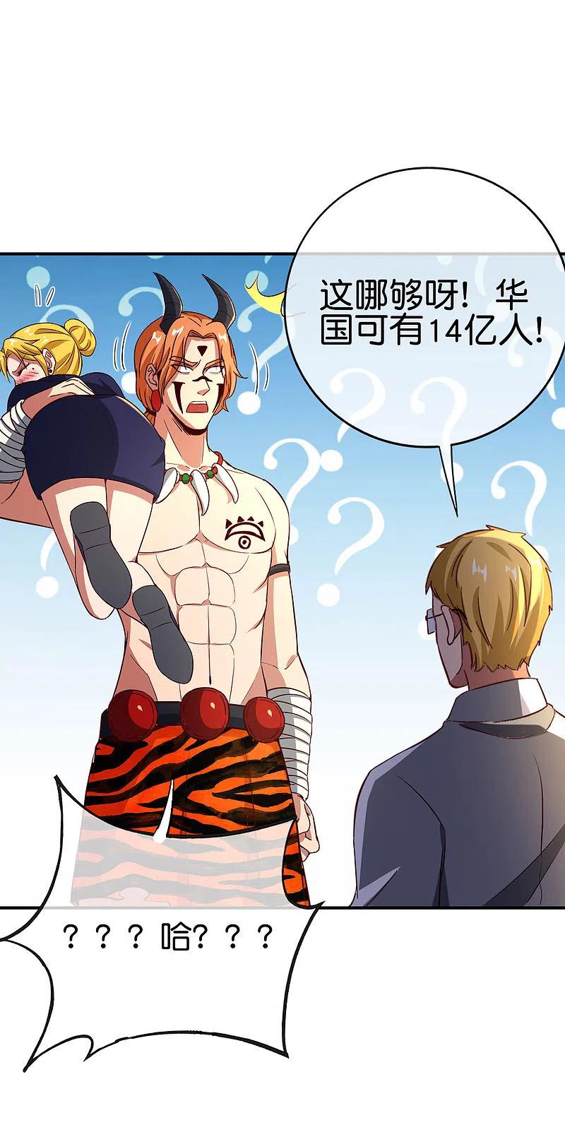 最强仙界朋友圈 第129话 打架嘛，当然是比人多啦 第24页
