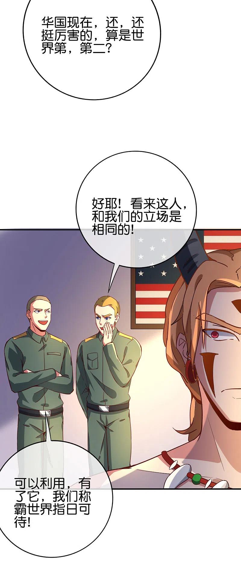 最强仙界朋友圈 第129话 打架嘛，当然是比人多啦 第16页