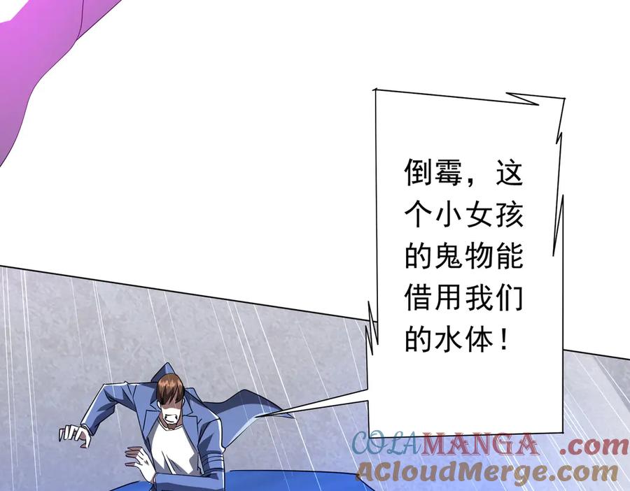 《全球惊悚：开局万亿冥币》第168话 夏国VS澳国！ 第85页