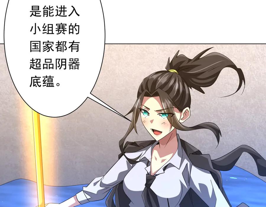 《全球惊悚：开局万亿冥币》第168话 夏国VS澳国！ 第110页
