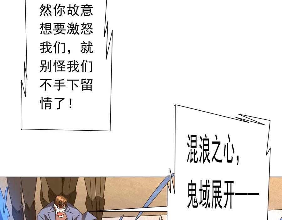 《全球惊悚：开局万亿冥币》第168话 夏国VS澳国！ 第70页