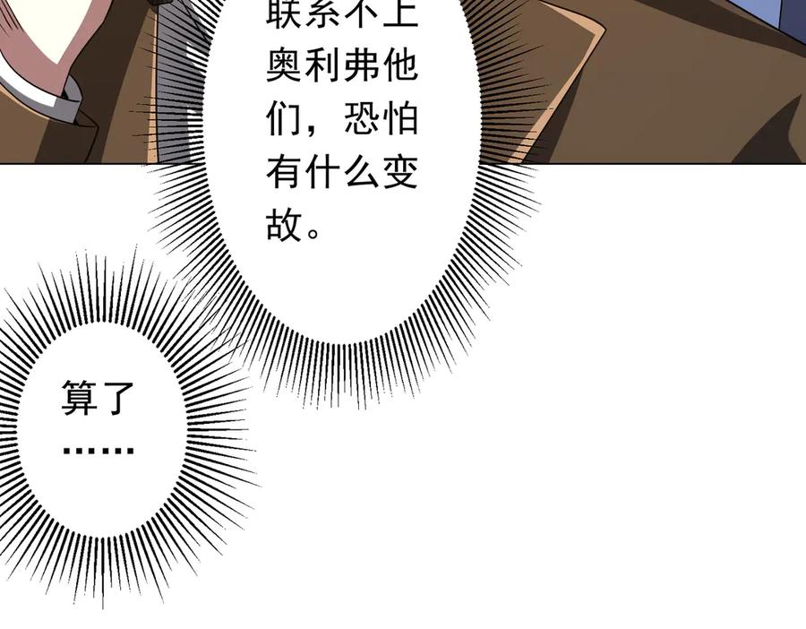 《全球惊悚：开局万亿冥币》第168话 夏国VS澳国！ 第50页