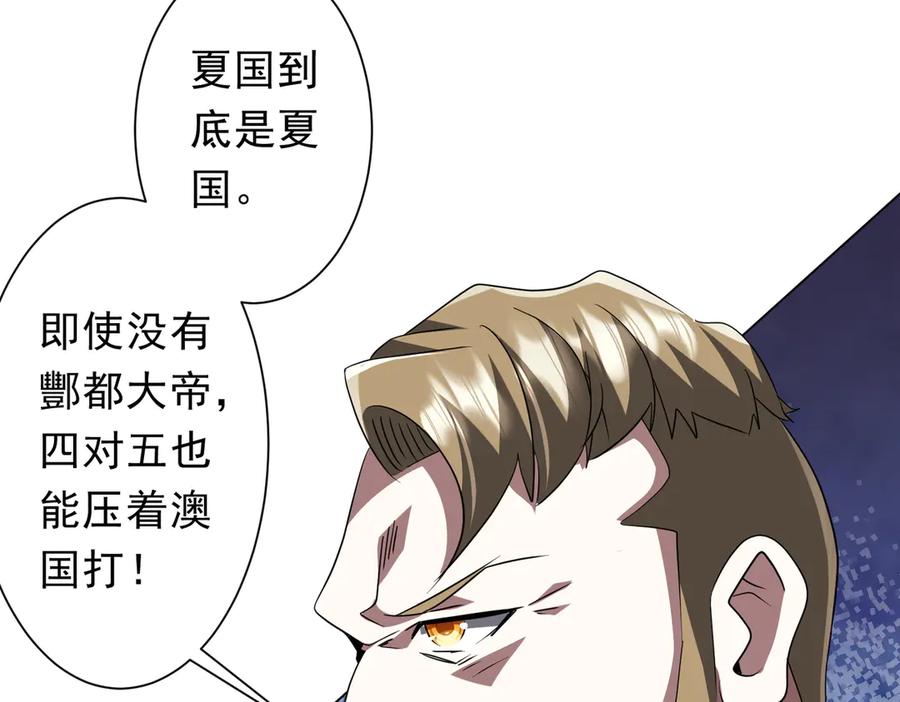 《全球惊悚：开局万亿冥币》第168话 夏国VS澳国！ 第123页