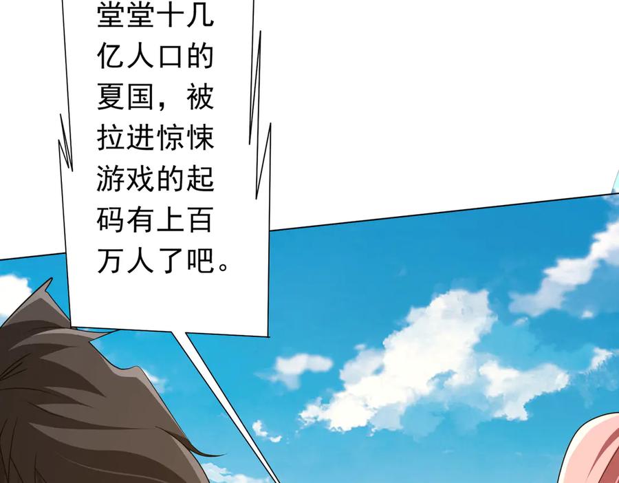 《全球惊悚：开局万亿冥币》第168话 夏国VS澳国！ 第59页