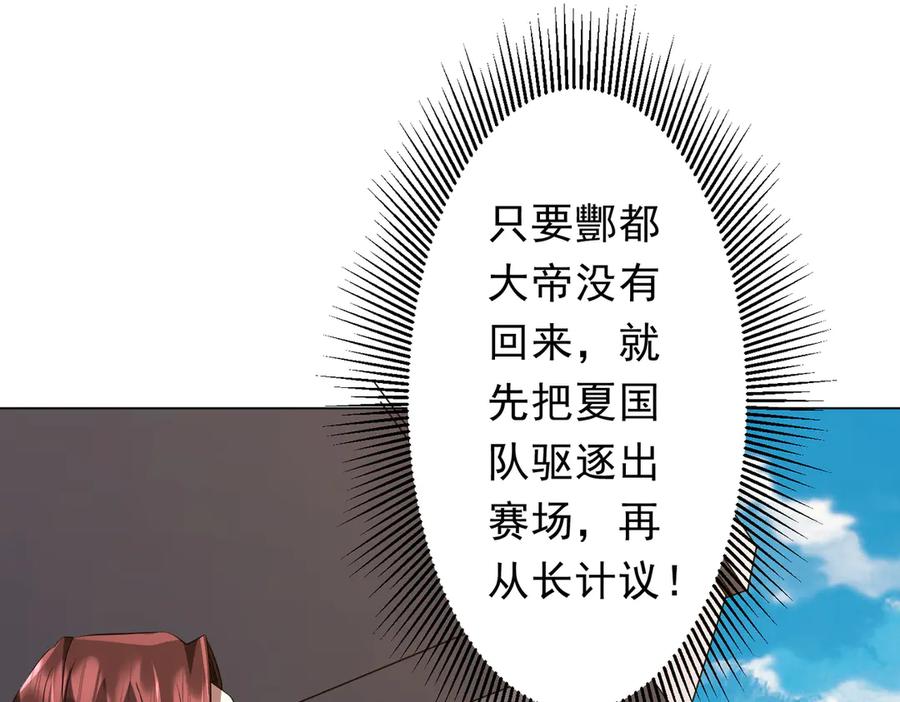 《全球惊悚：开局万亿冥币》第168话 夏国VS澳国！ 第52页