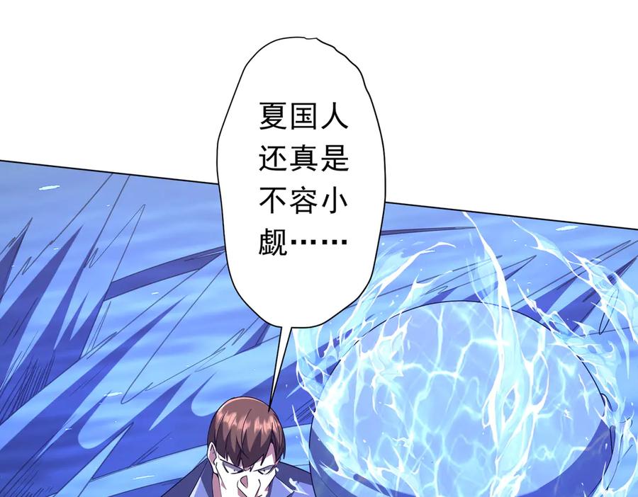 《全球惊悚：开局万亿冥币》第168话 夏国VS澳国！ 第98页