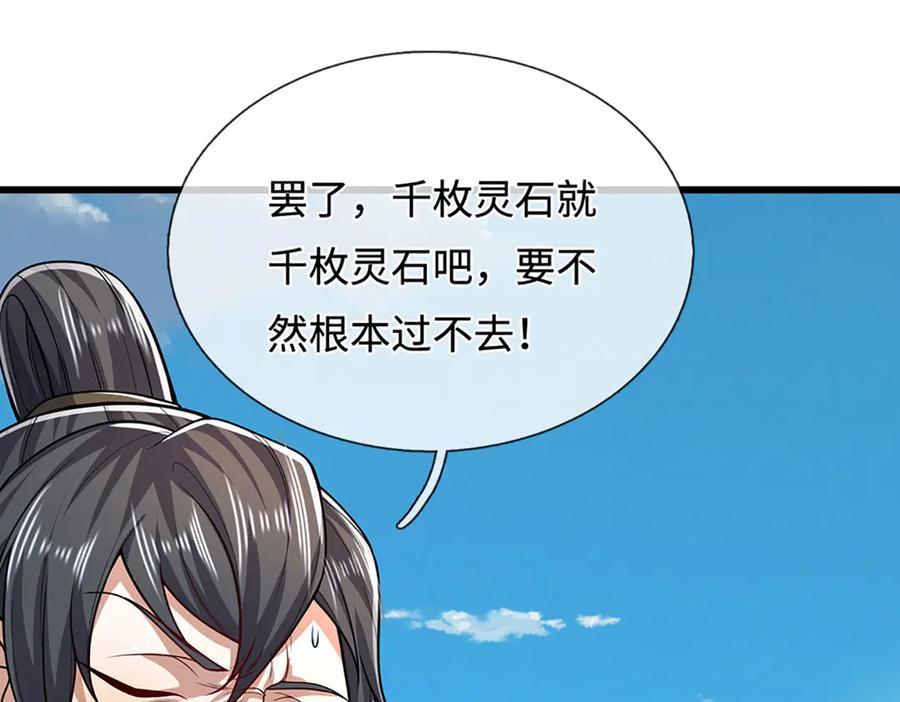 被困百万年：弟子遍布诸天万界 第338话 不乘飞舟，扭转乾坤 第32页