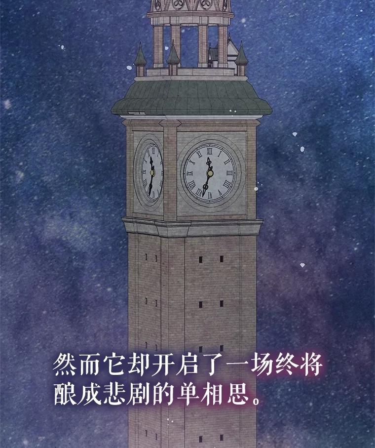 《不要相信那本日记》87.笼中鸟 第67页