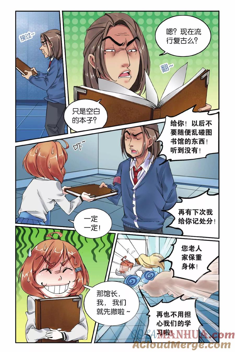 第七魔女 - 第9话 灼烧的秘密3 - 第4张图