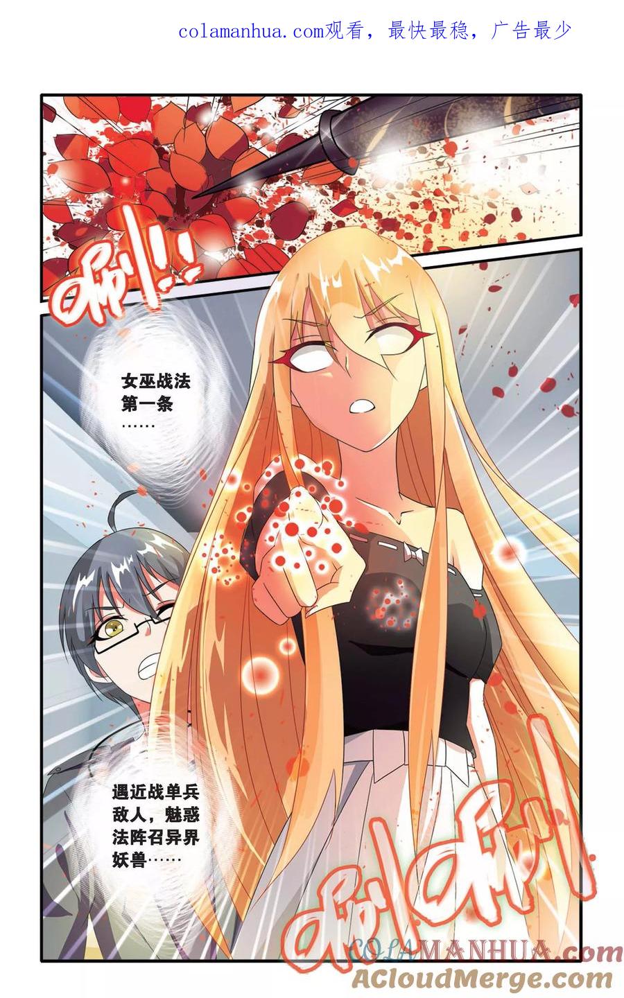 第七魔女 - 第99话 女巫战法3 - 第1张图