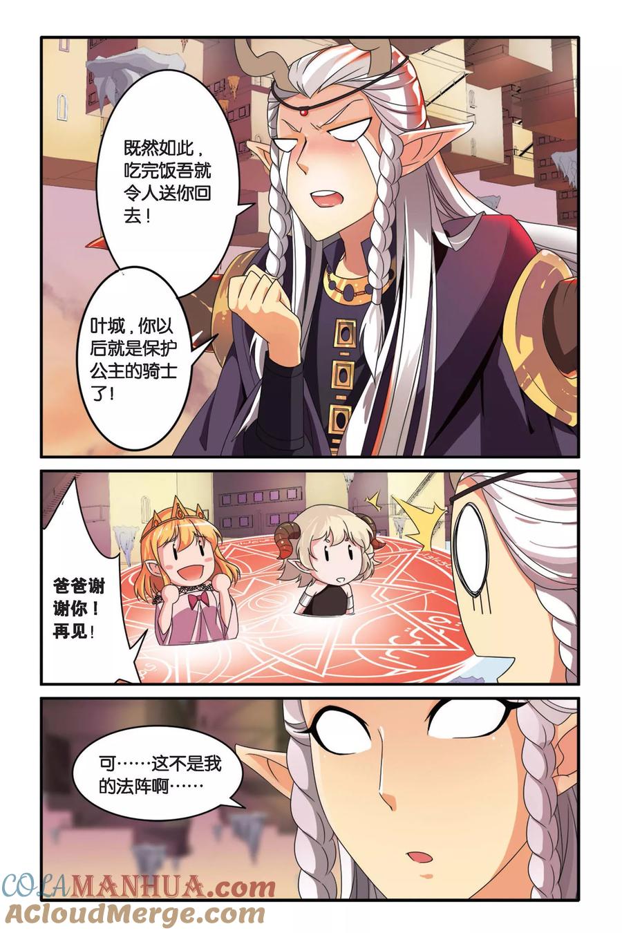 第七魔女 - 第99话 女巫战法3 - 第4张图