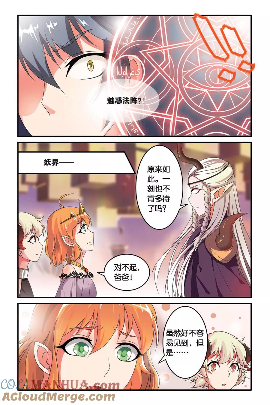 第七魔女 - 第99话 女巫战法3 - 第2张图