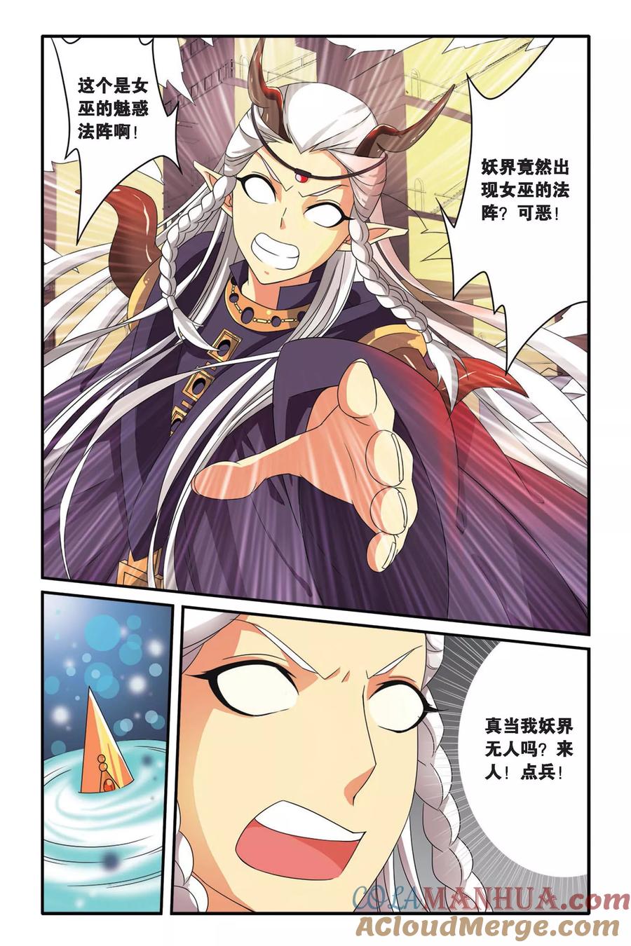 第七魔女 - 第99话 女巫战法3 - 第5张图