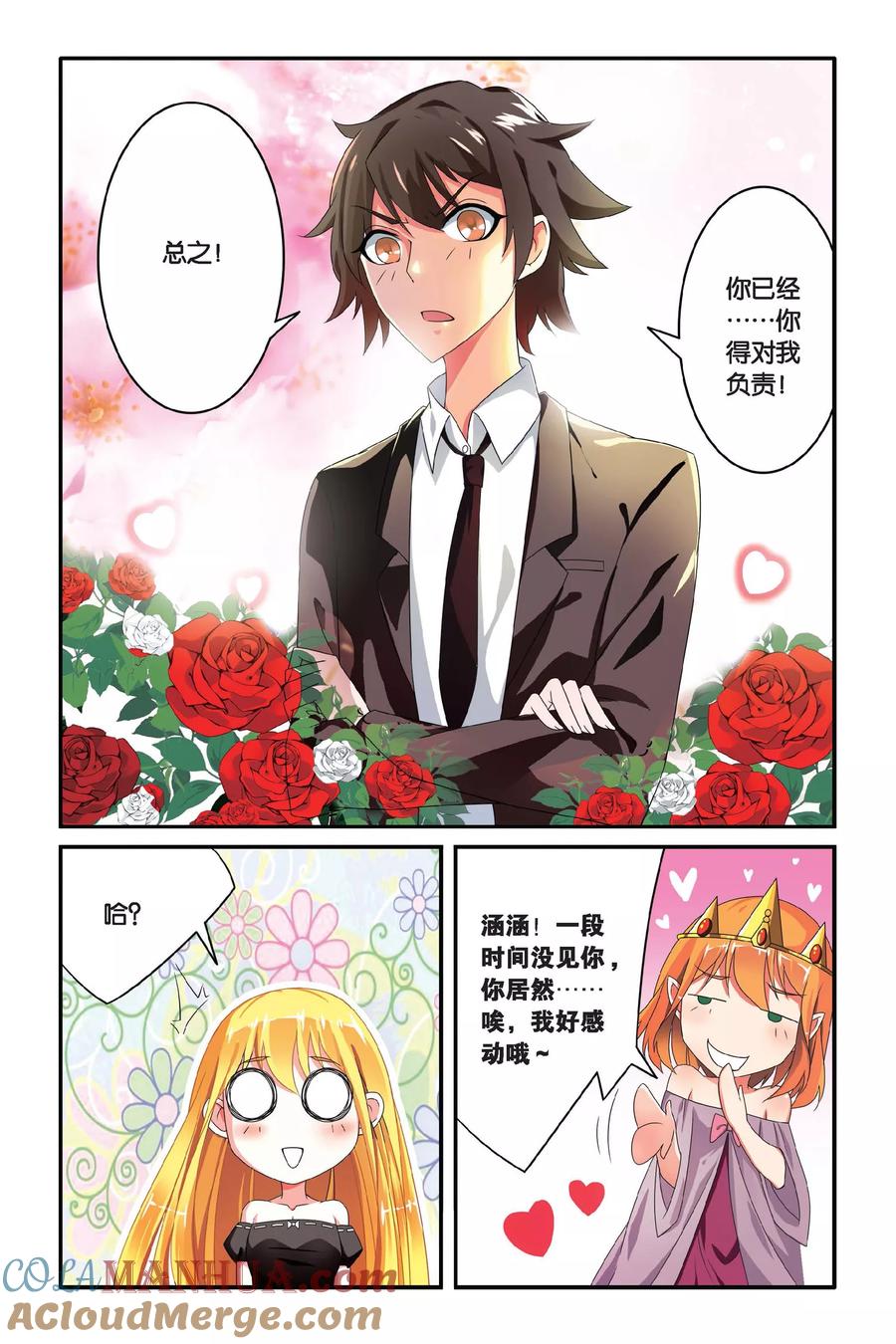 第七魔女 - 第100话 通缉令1 - 第6张图