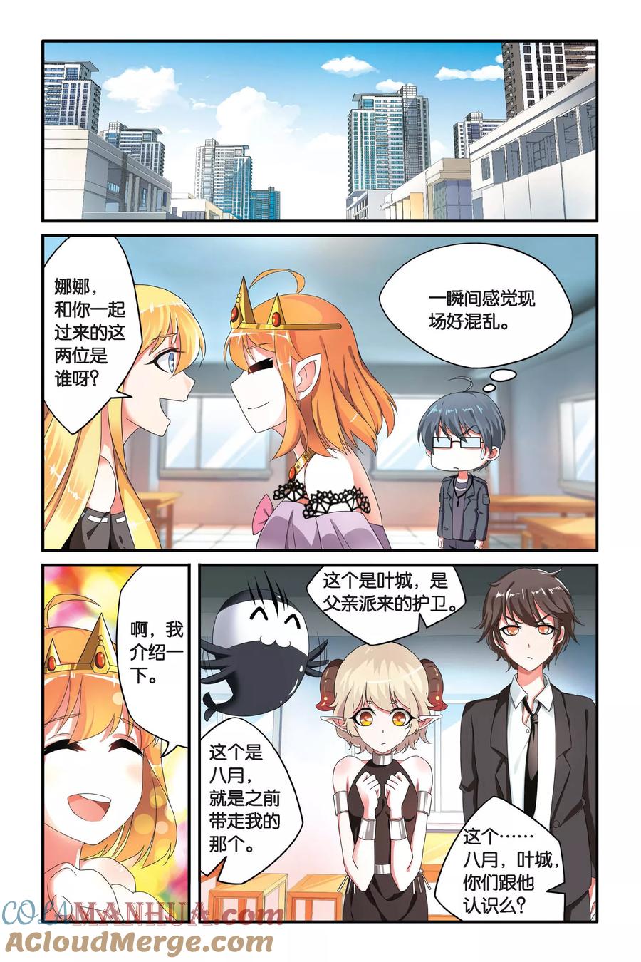 第七魔女 - 第100话 通缉令1 - 第3张图