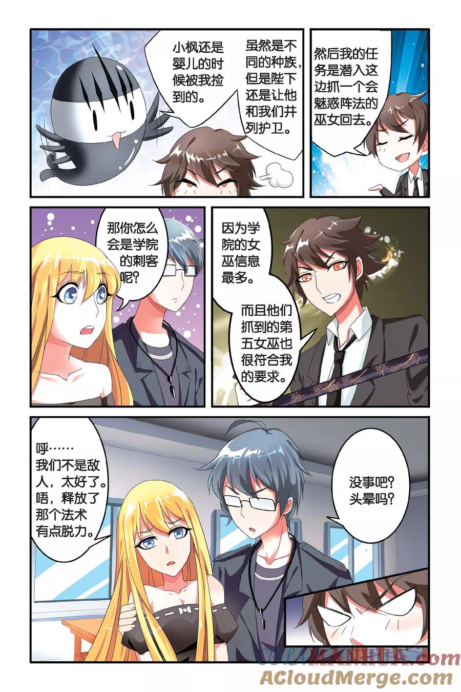 第七魔女 - 第100话 通缉令1 - 第4张图