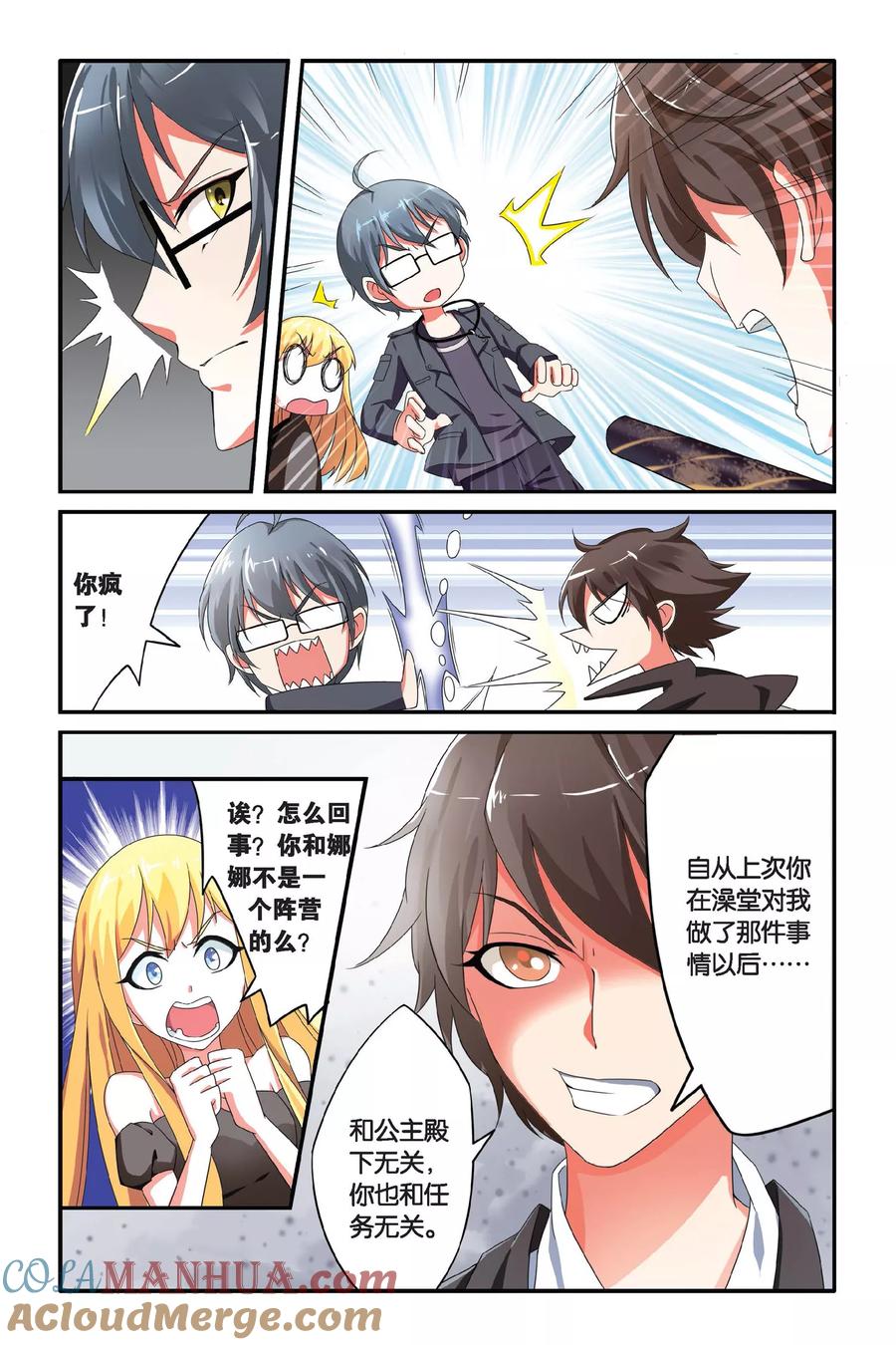 第七魔女 - 第100话 通缉令1 - 第5张图