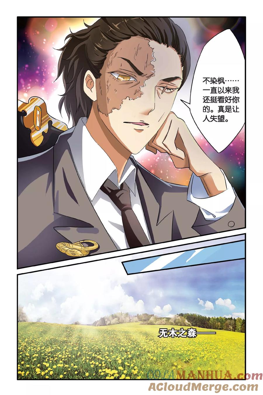 第七魔女 - 第101话 通缉令2 - 第3张图