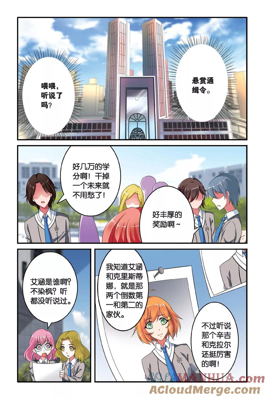 第七魔女 - 第101话 通缉令2 - 第7张图