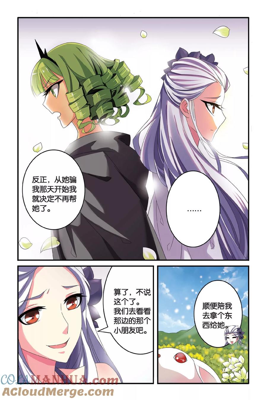 第七魔女 - 第101话 通缉令2 - 第6张图