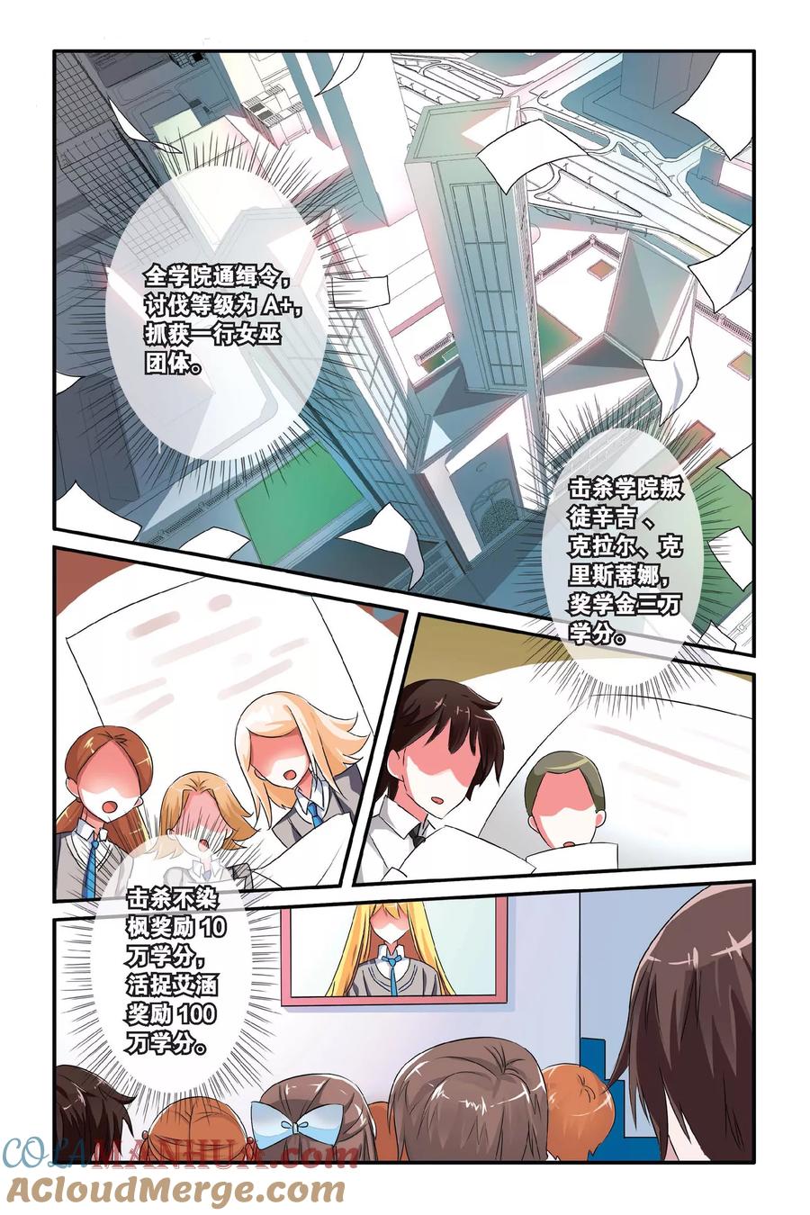 第七魔女 - 第101话 通缉令2 - 第2张图