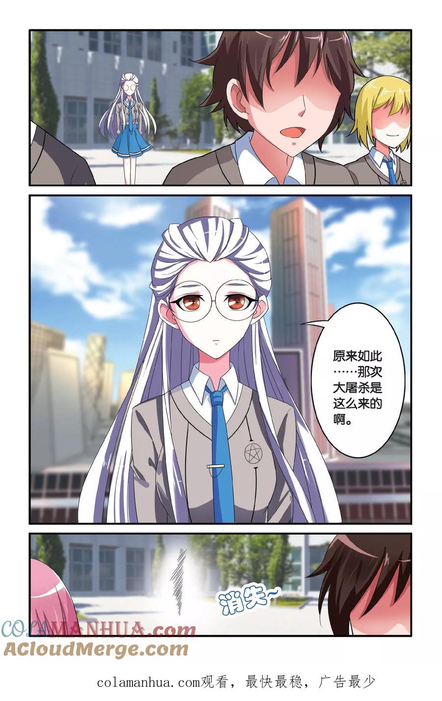 第七魔女 - 第101话 通缉令2 - 第8张图