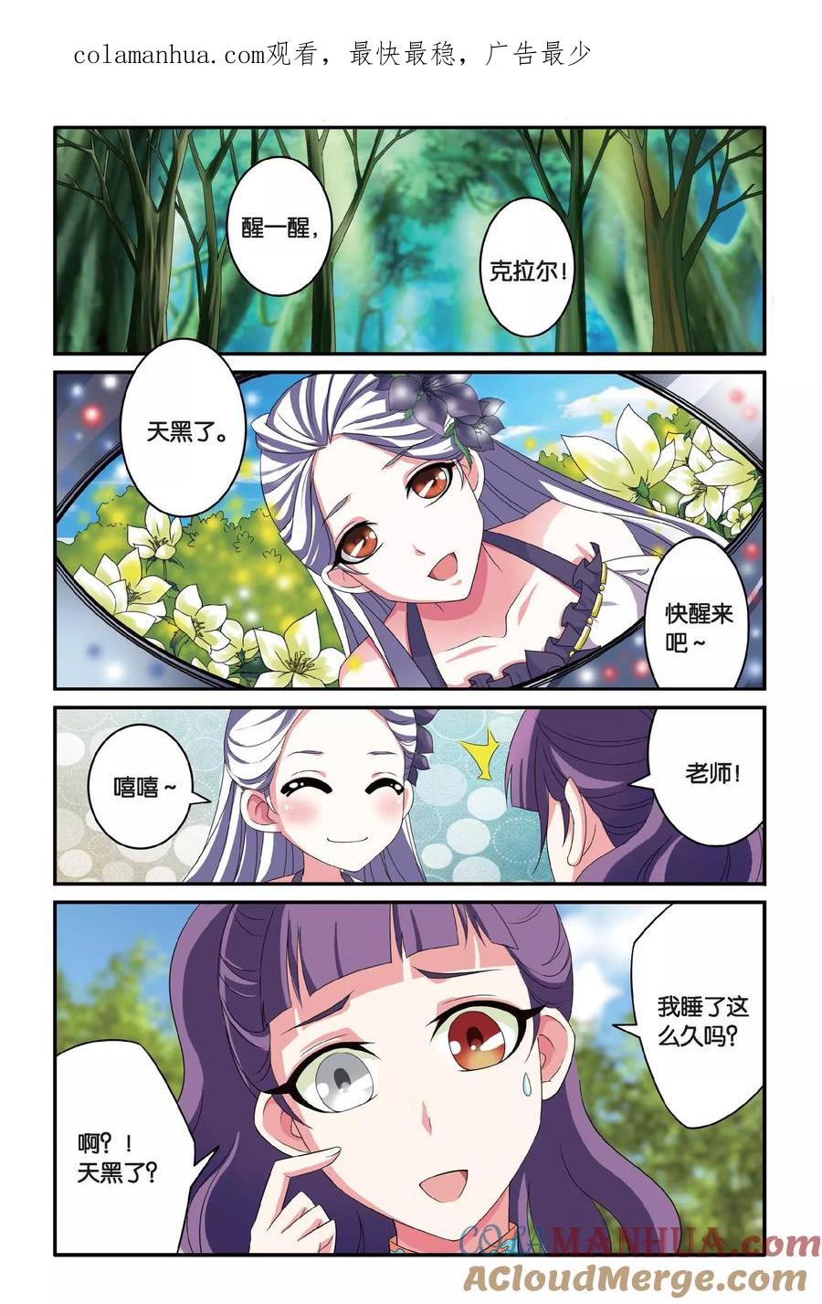 第七魔女 - 第102话 通缉令3 - 第1张图