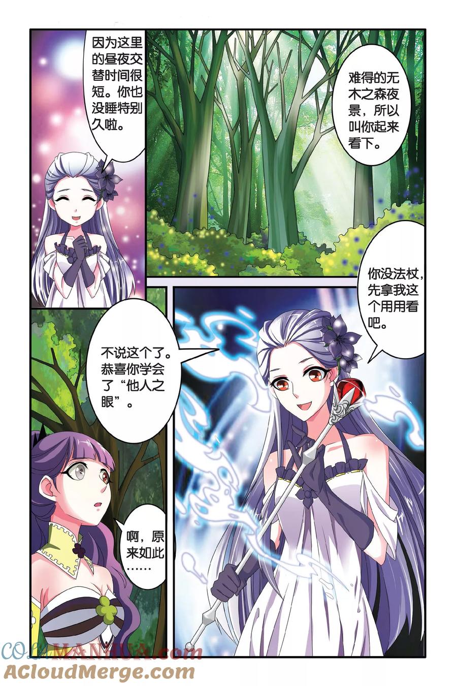 第七魔女 - 第102话 通缉令3 - 第2张图