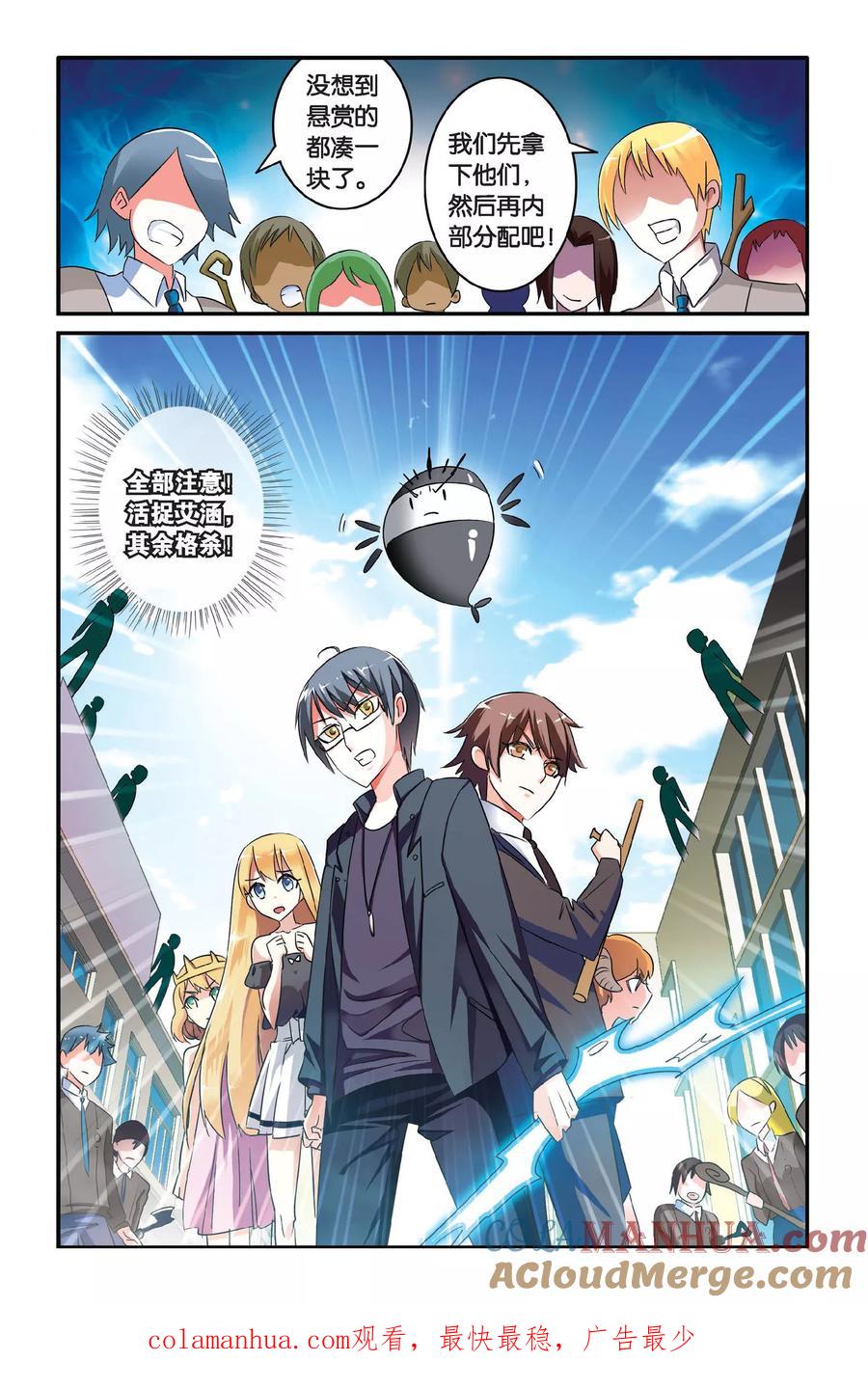 第七魔女 - 第102话 通缉令3 - 第8张图