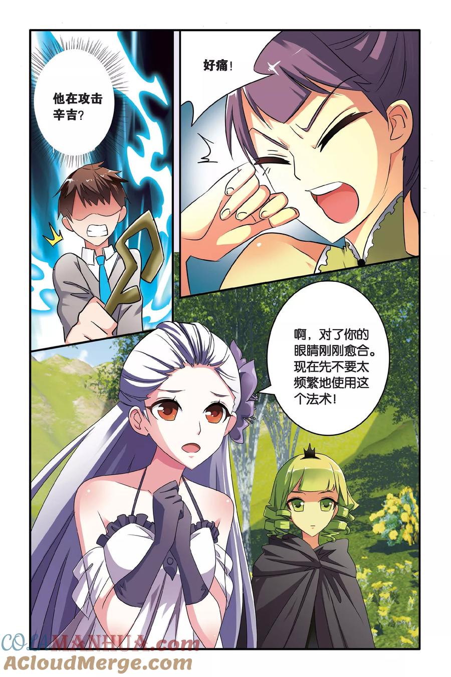 第七魔女 - 第102话 通缉令3 - 第6张图