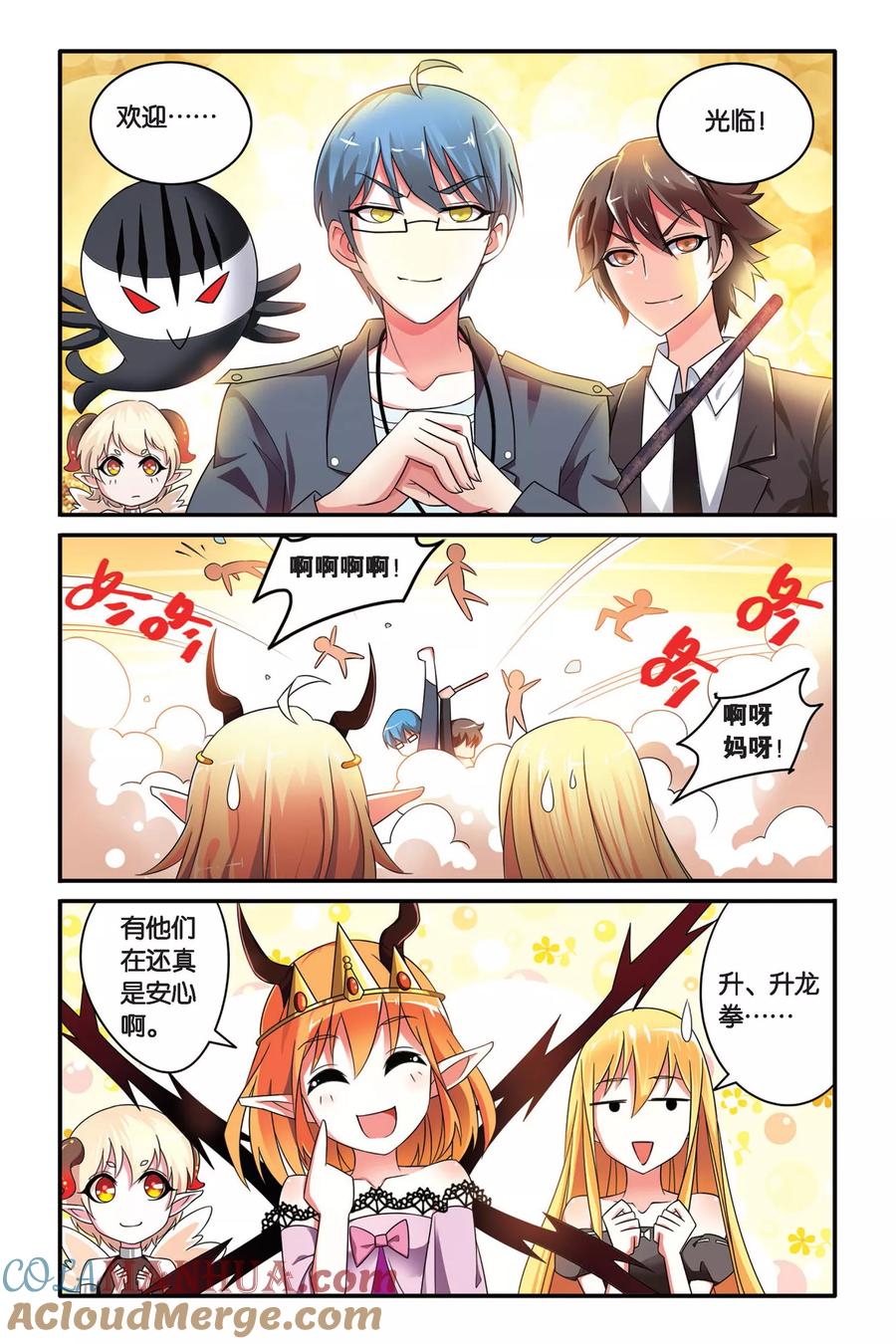 第七魔女 - 第103话 十面埋伏1 - 第5张图