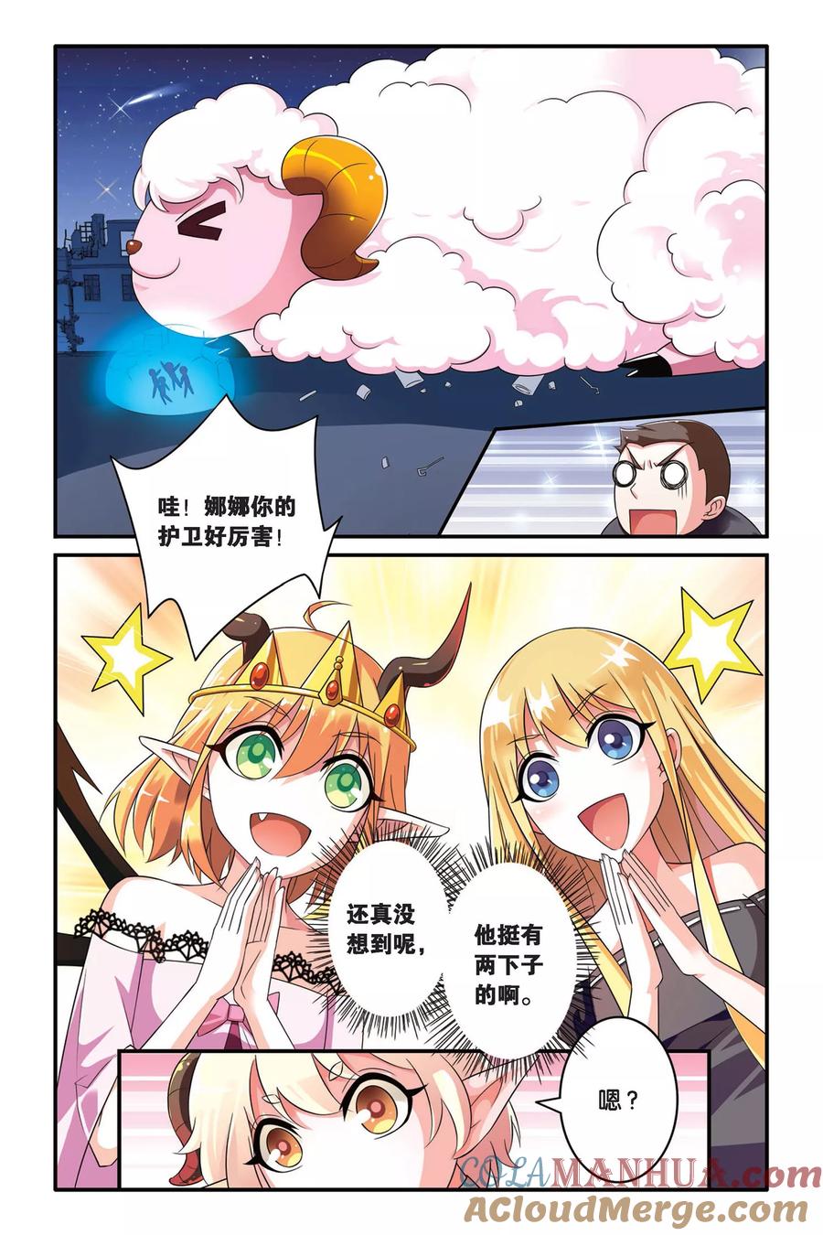 第七魔女 - 第104话 十面埋伏2 - 第6张图