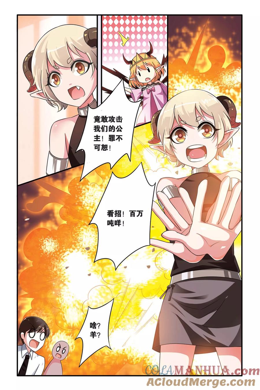 第七魔女 - 第104话 十面埋伏2 - 第4张图