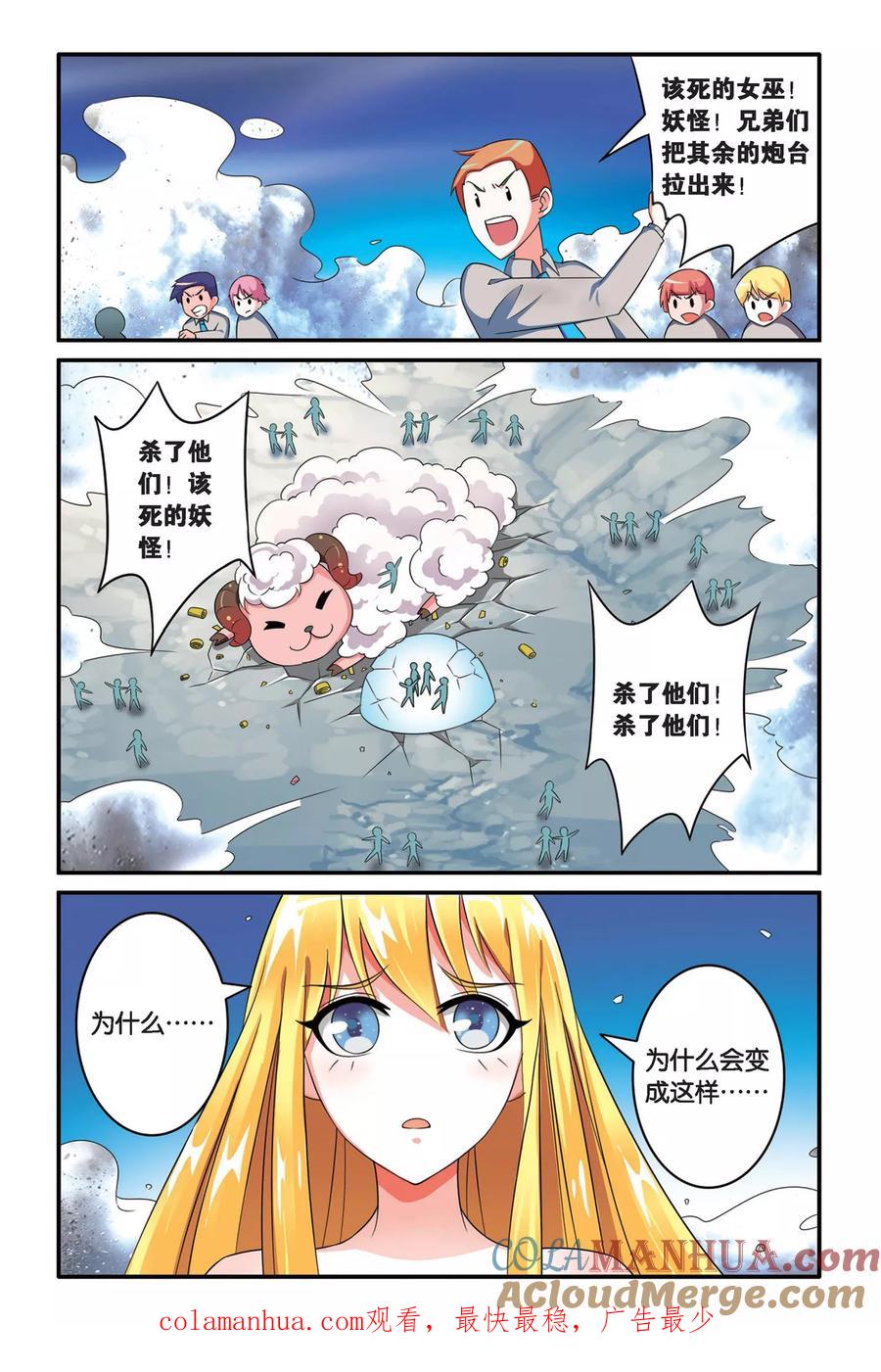 第七魔女 - 第104话 十面埋伏2 - 第7张图