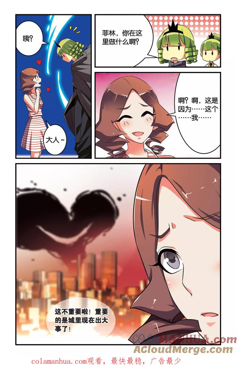 第七魔女 - 第105话 十面埋伏3 - 第8张图