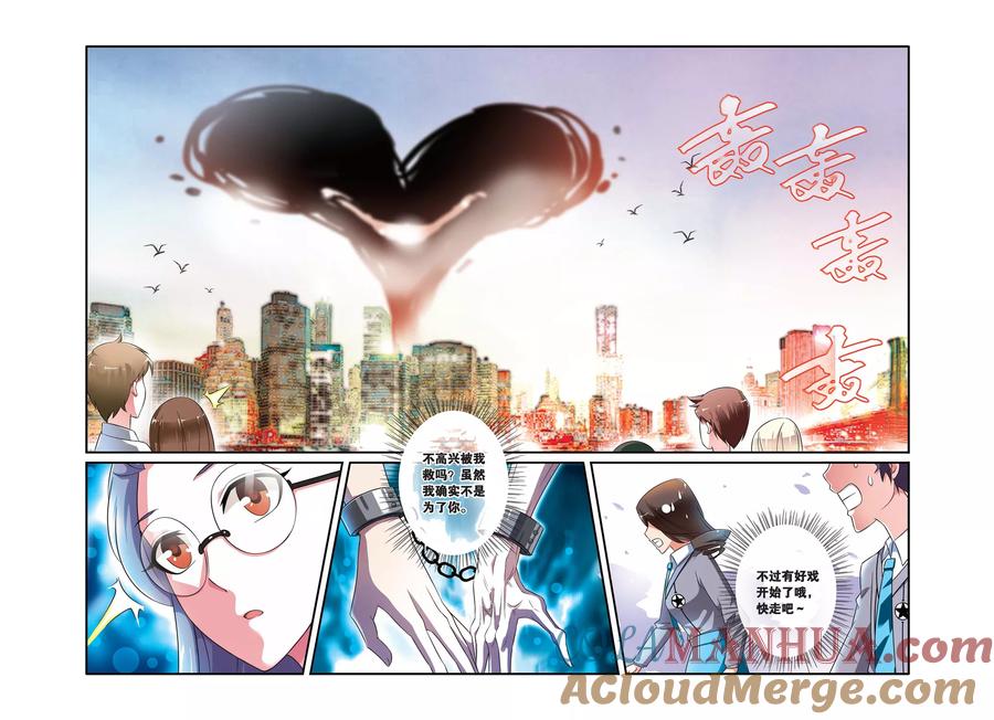 第七魔女 - 第105话 十面埋伏3 - 第4张图