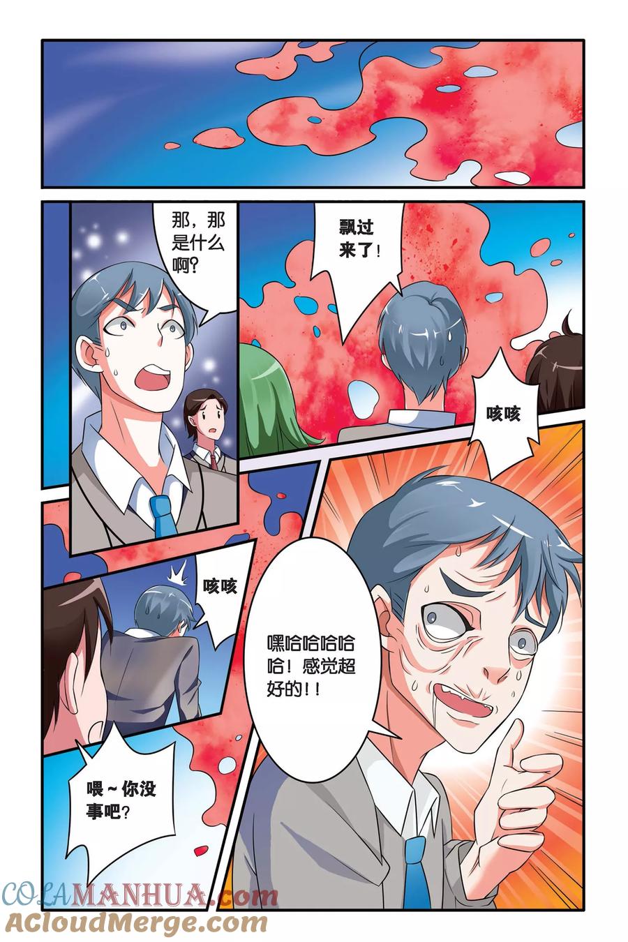 第七魔女 - 第105话 十面埋伏3 - 第5张图