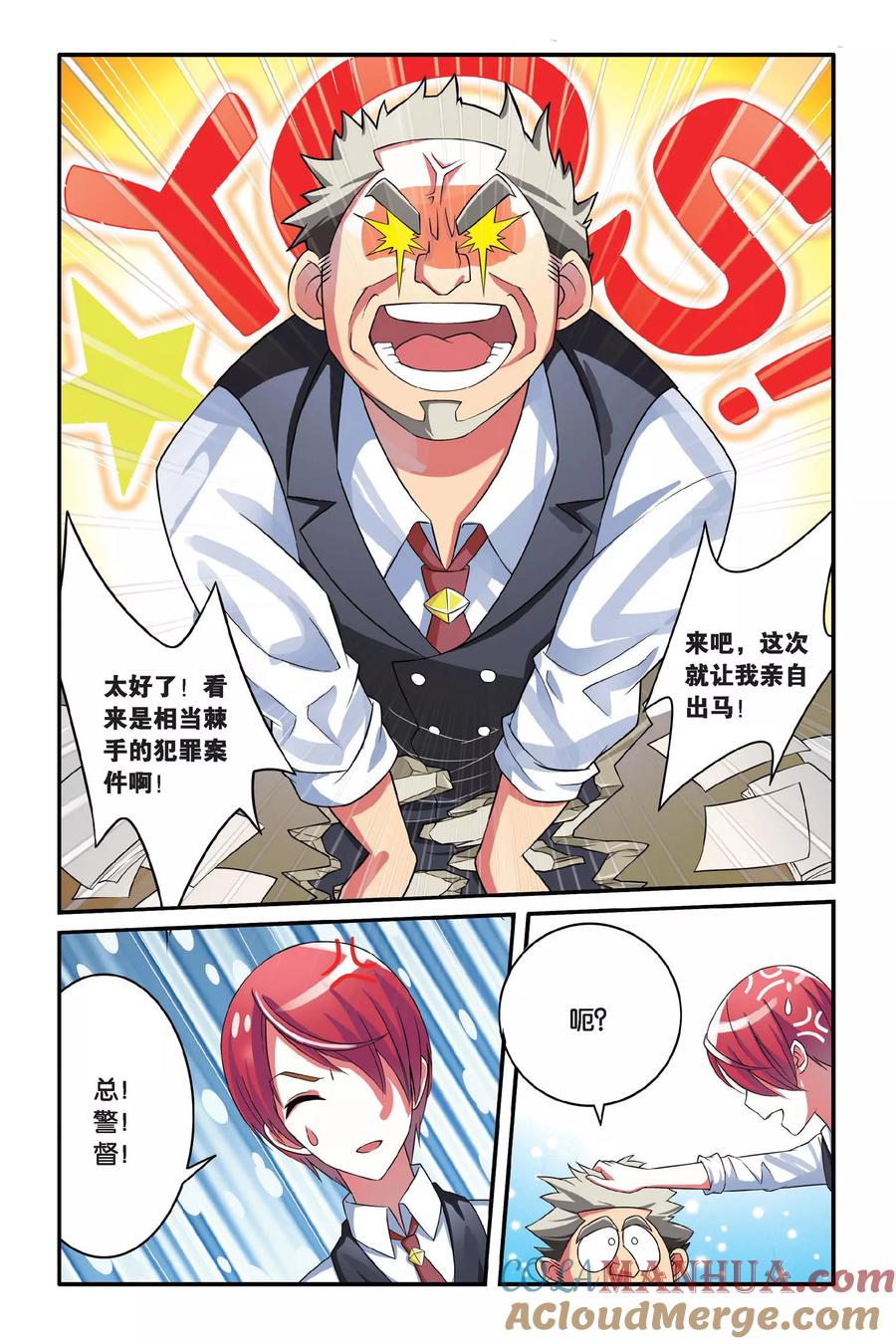 第七魔女 - 第106话 特异事件督查局1 - 第4张图