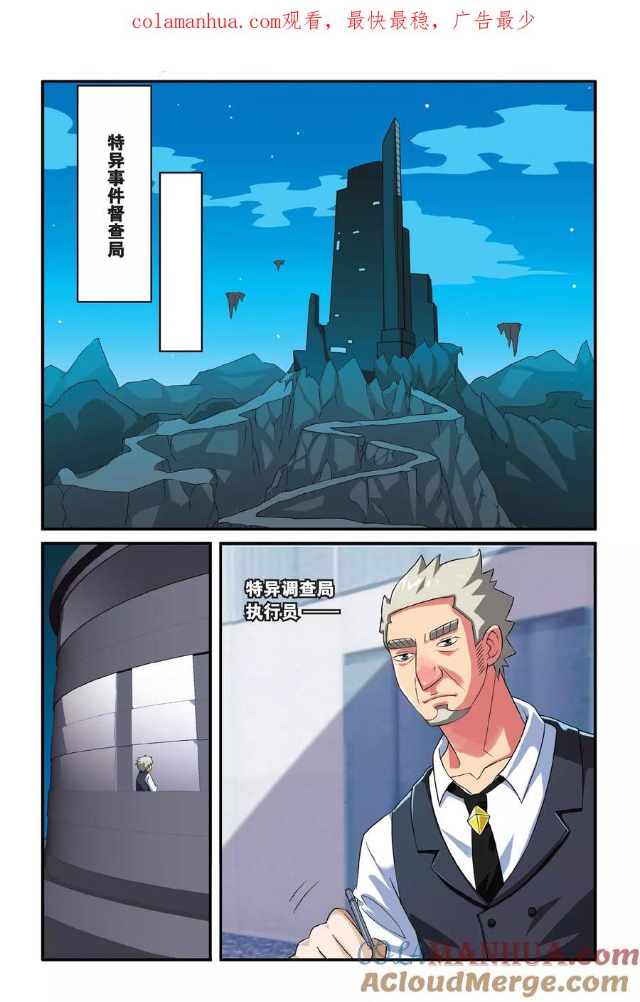 第七魔女 - 第106话 特异事件督查局1 - 第1张图