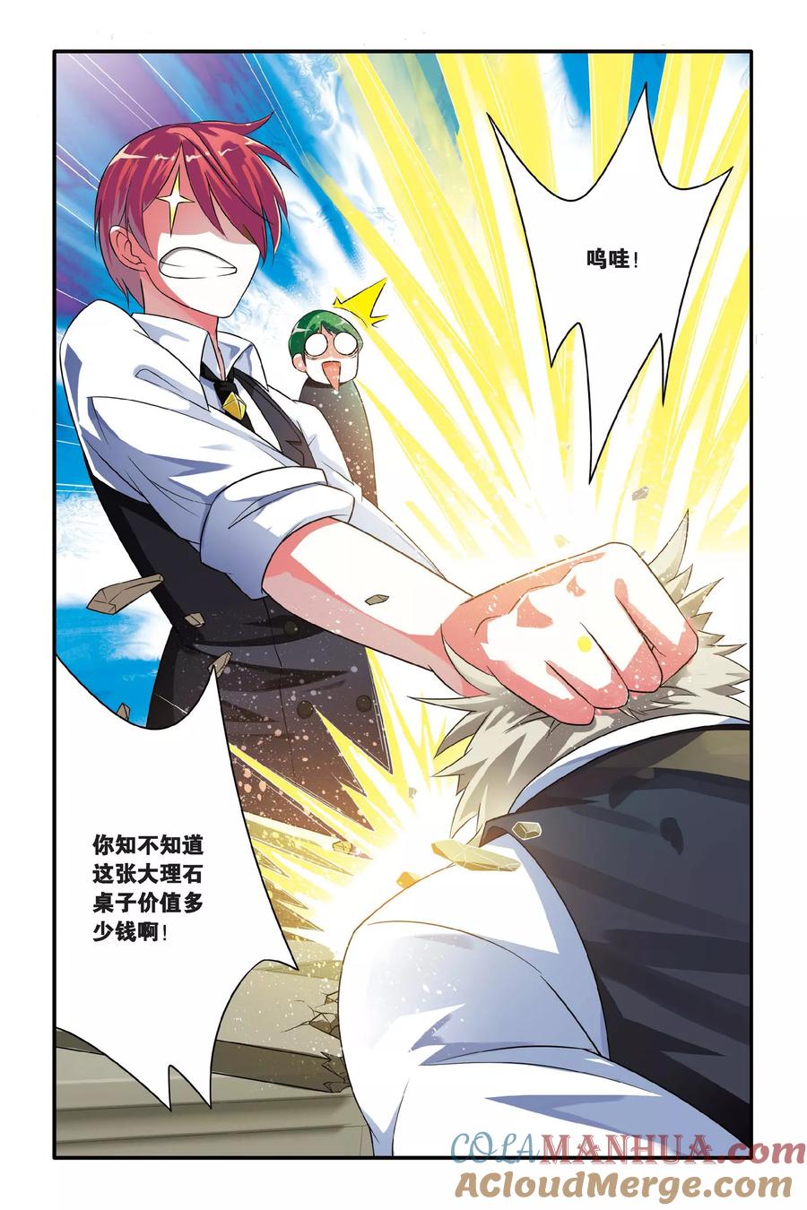 第七魔女 - 第106话 特异事件督查局1 - 第5张图